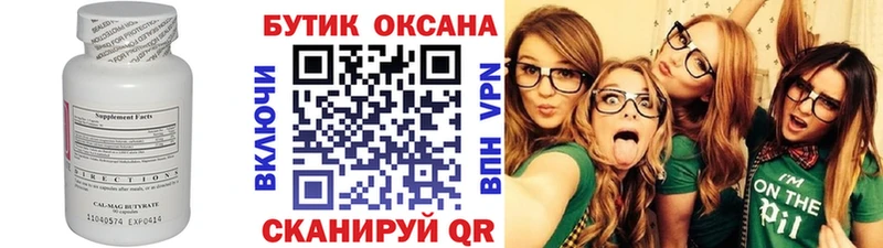 Купить Ханты-Мансийск БУТИРАТ бутик